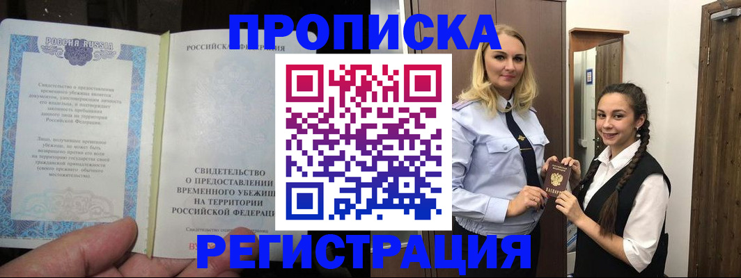 временная регистрация для школы в Мариинске