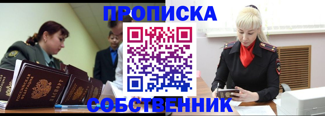 прописка иностранных граждан в Мариинске