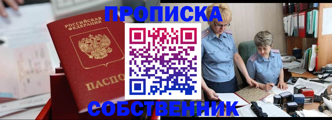 пропишу в квартире в Мариинске